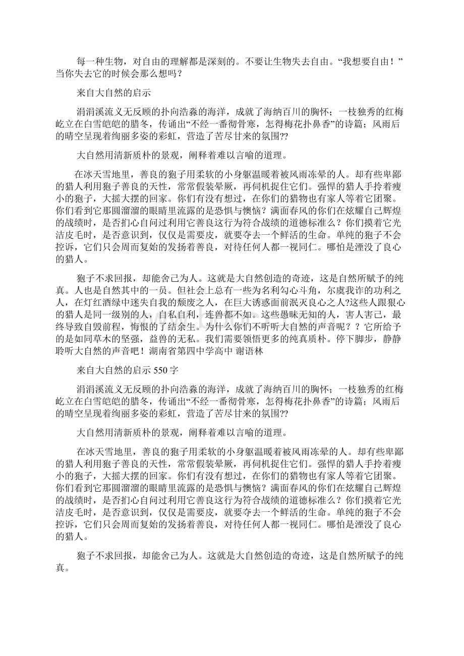 大自然作文之大自然受到了影响作文Word格式文档下载.docx_第3页