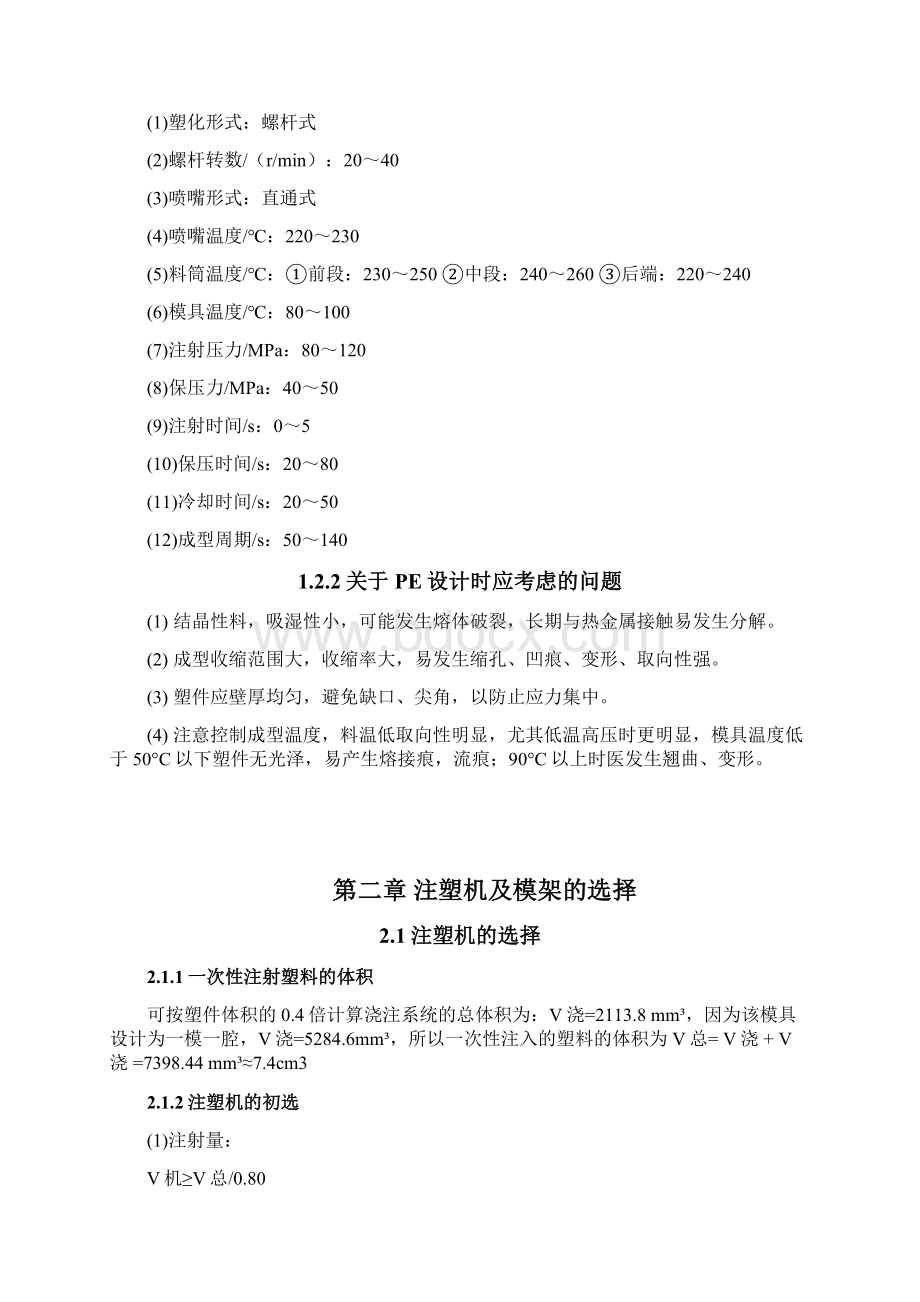 盒盖注塑模模具设计文档格式.docx_第3页