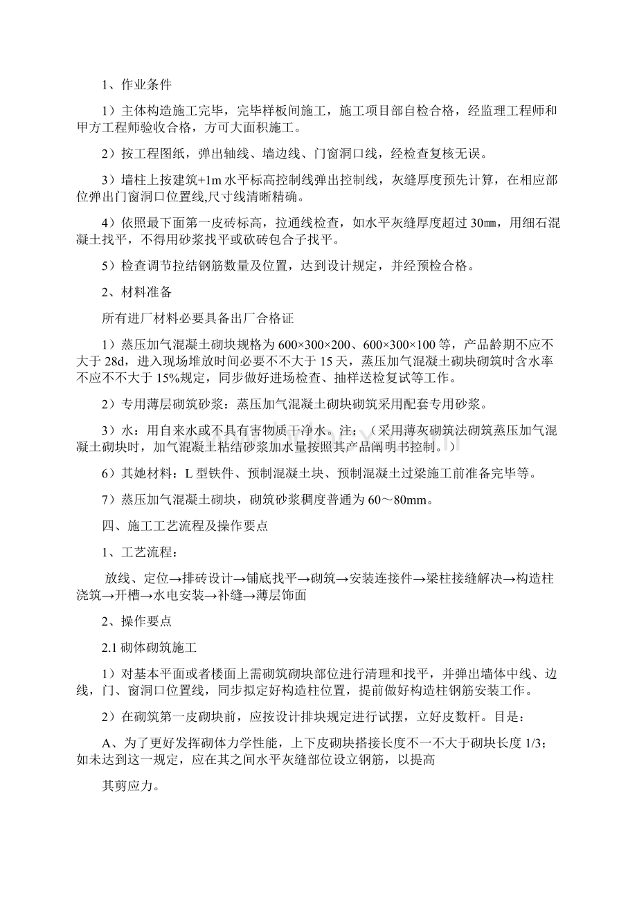 高精度砌块砌筑专项方案.docx_第3页