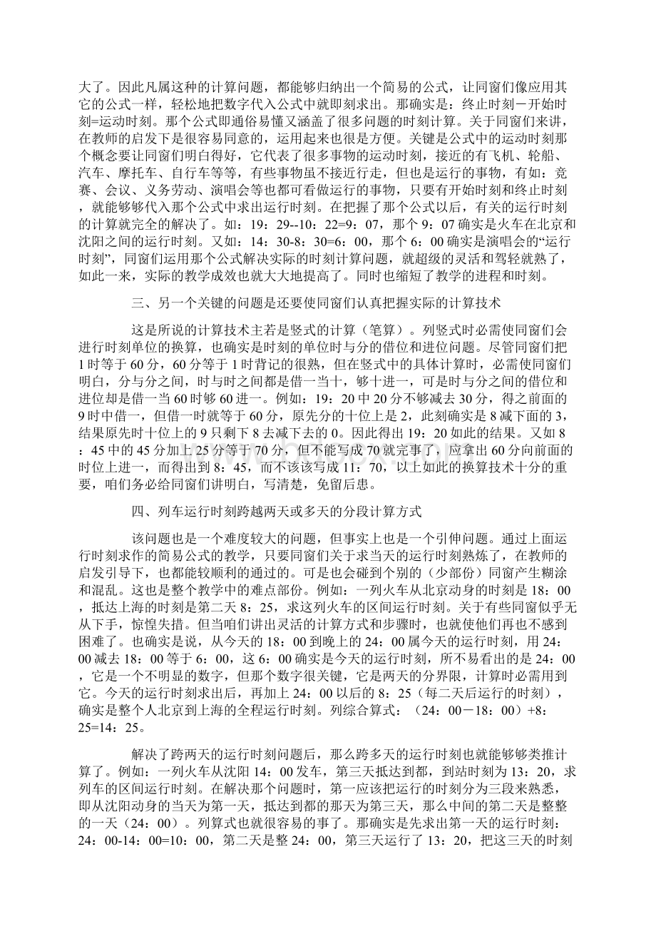 关于24时计时法的教学体会Word下载.docx_第2页