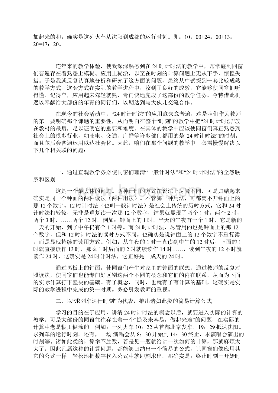 关于24时计时法的教学体会Word下载.docx_第3页