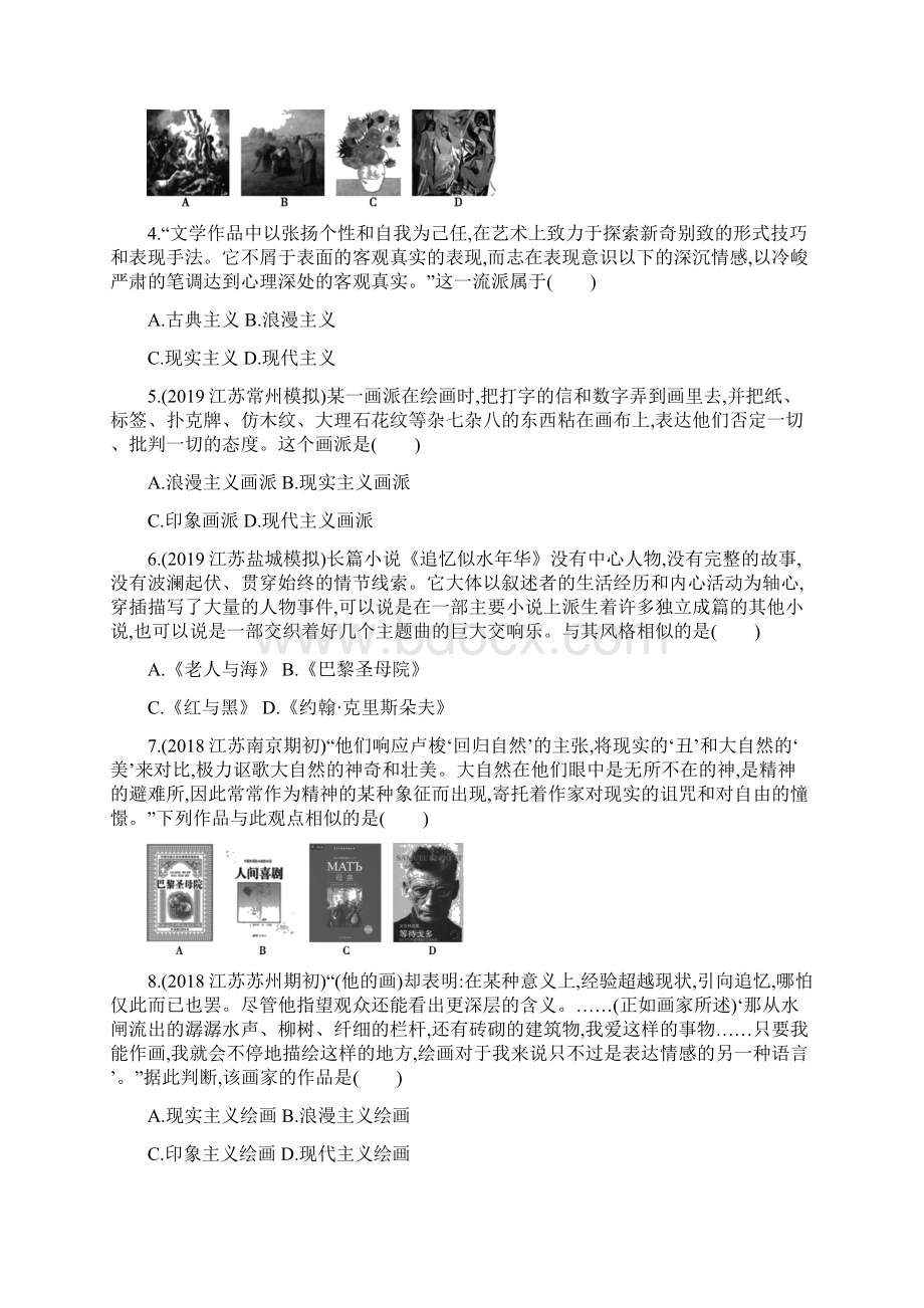 届高三历史二轮复习同步练习卷19世纪以来的世界文学艺术word.docx_第2页