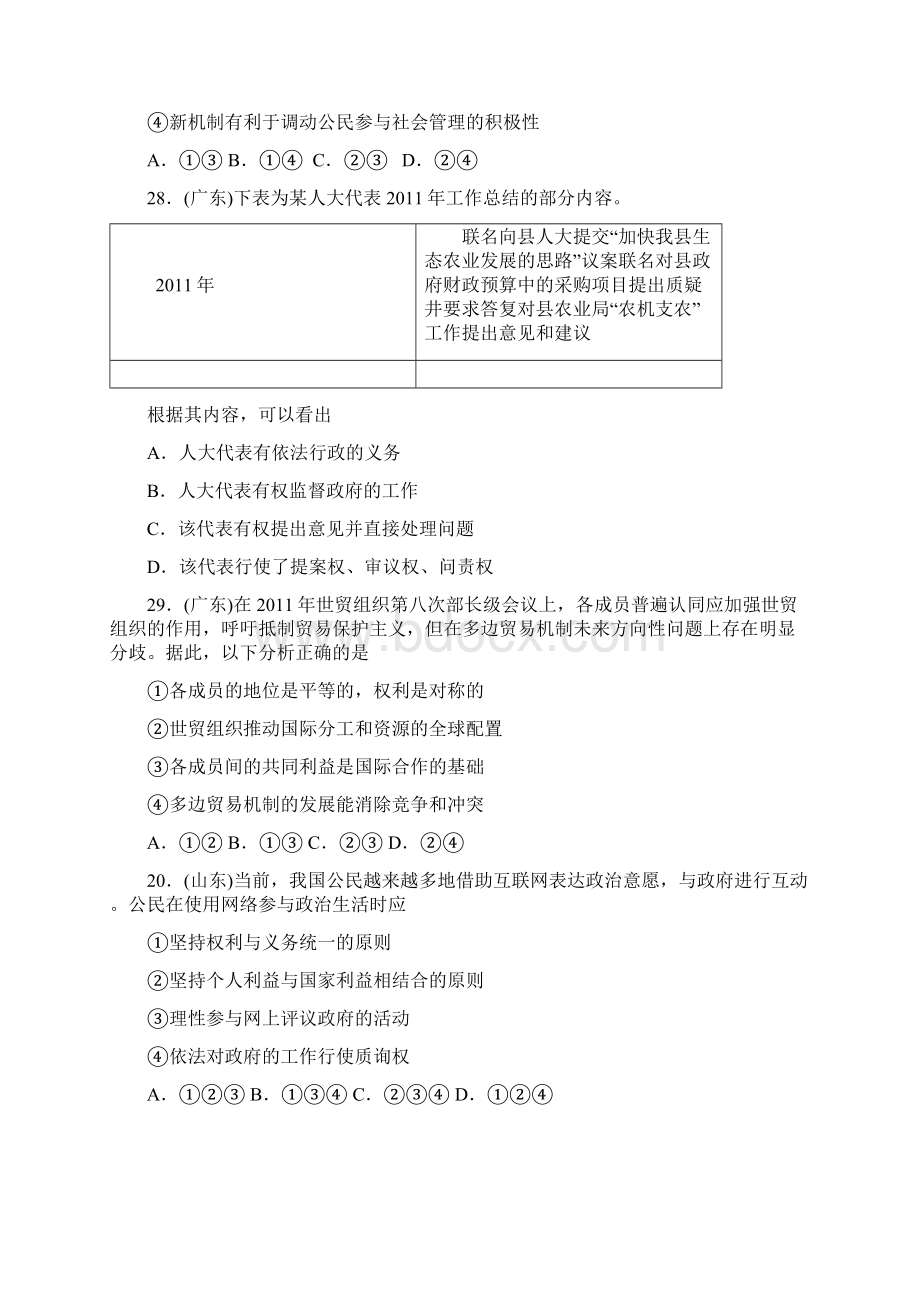 高考《政治生活》部分试题汇编.docx_第3页