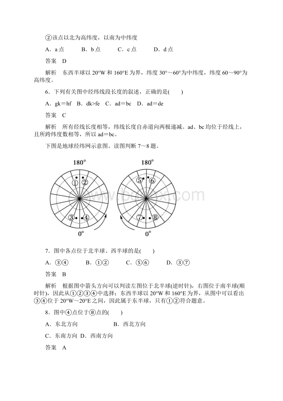 高中地理必修3同步检测试题及解析 11Word格式文档下载.docx_第3页