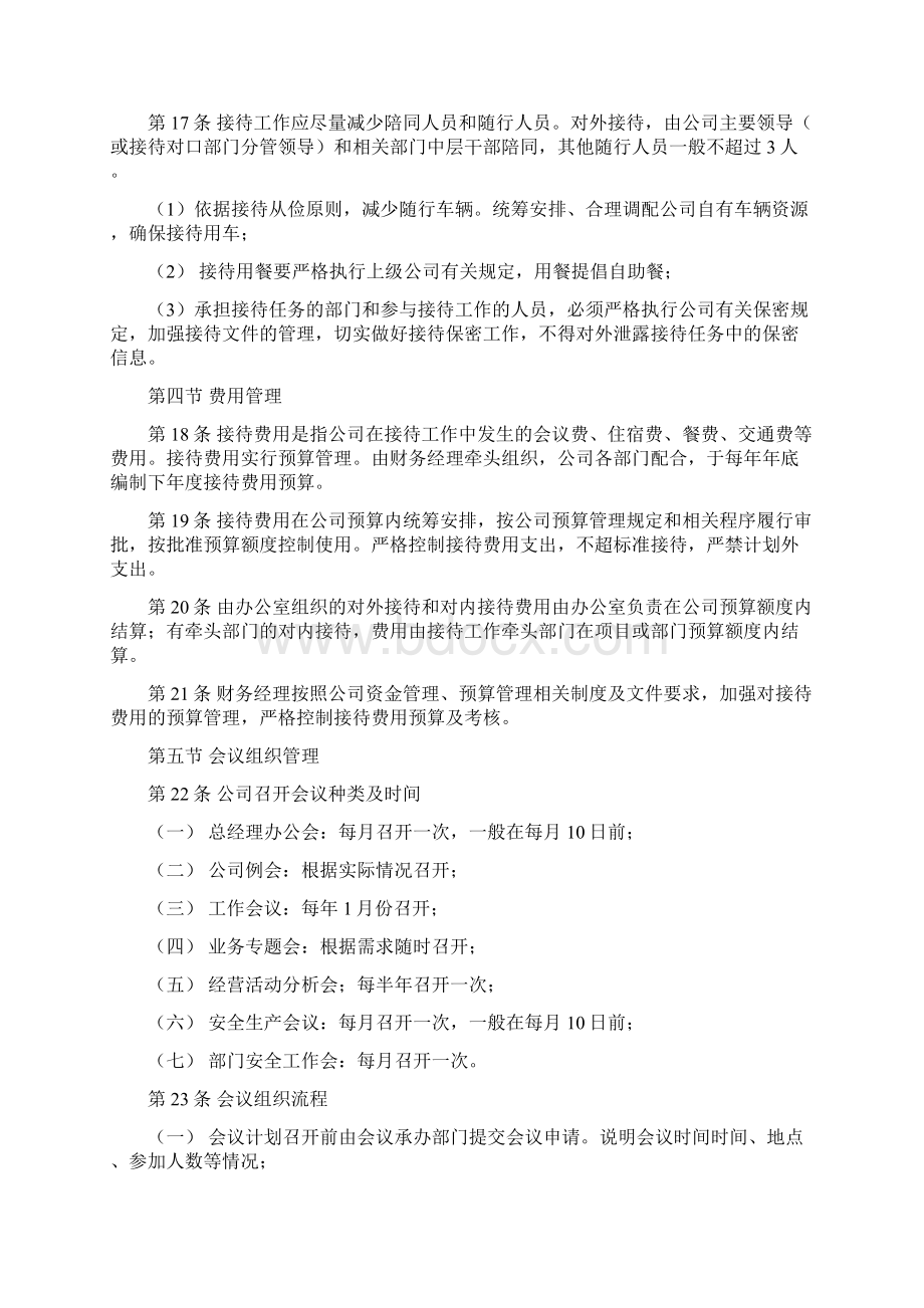 24接待及会议管理办法Word文档下载推荐.docx_第3页