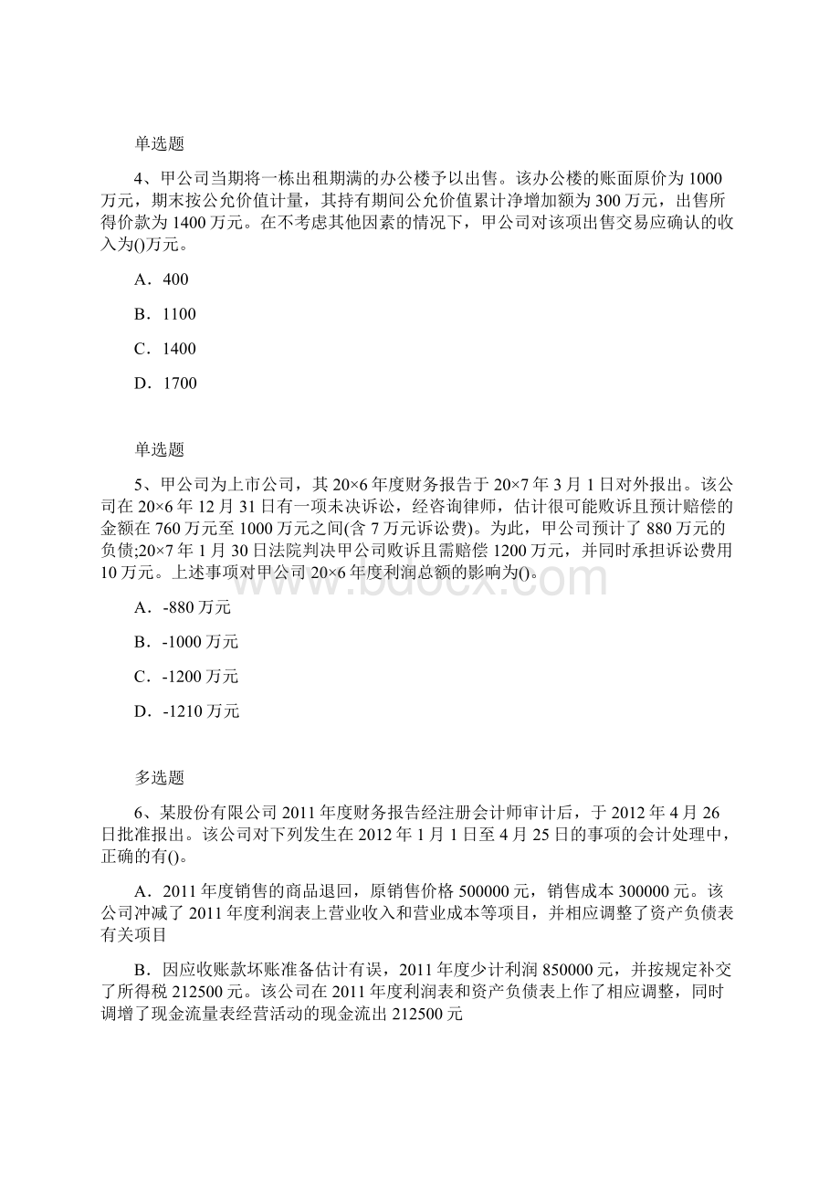 中级会计实务测试3726.docx_第3页