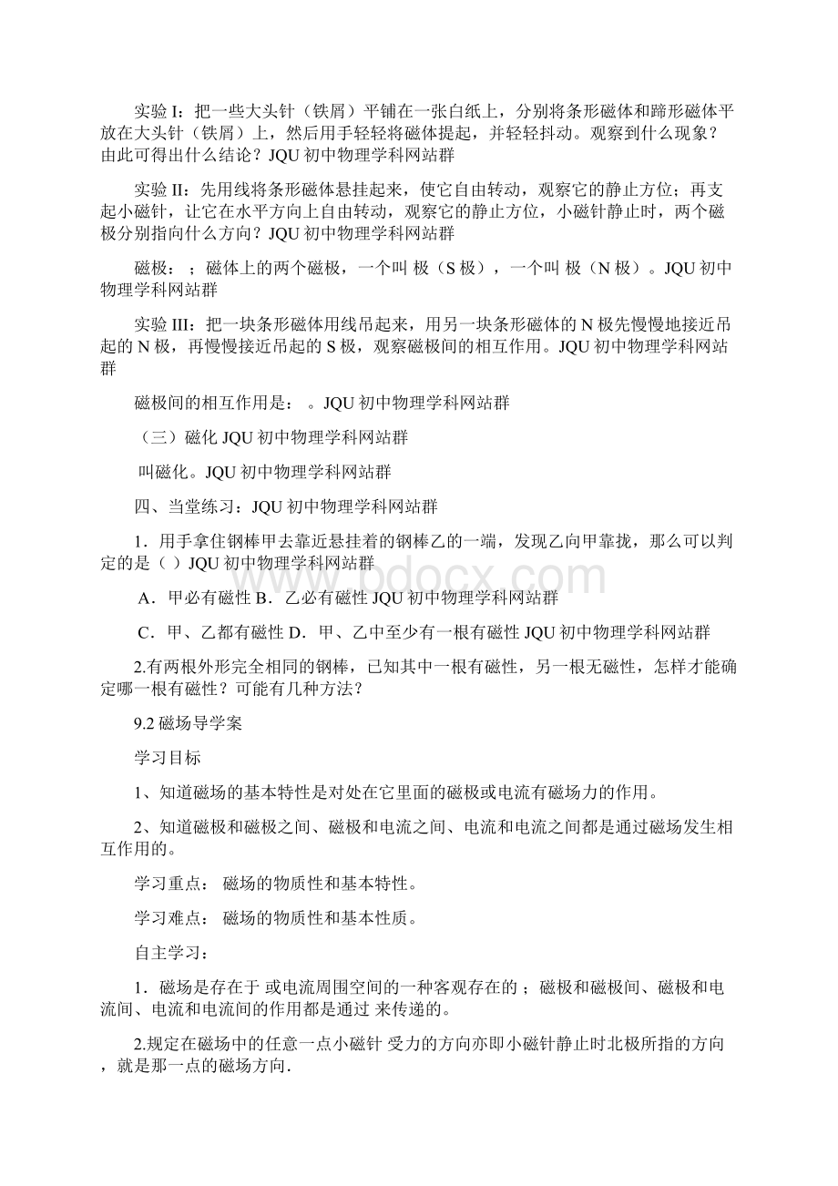 第九章电与磁导学案.docx_第2页