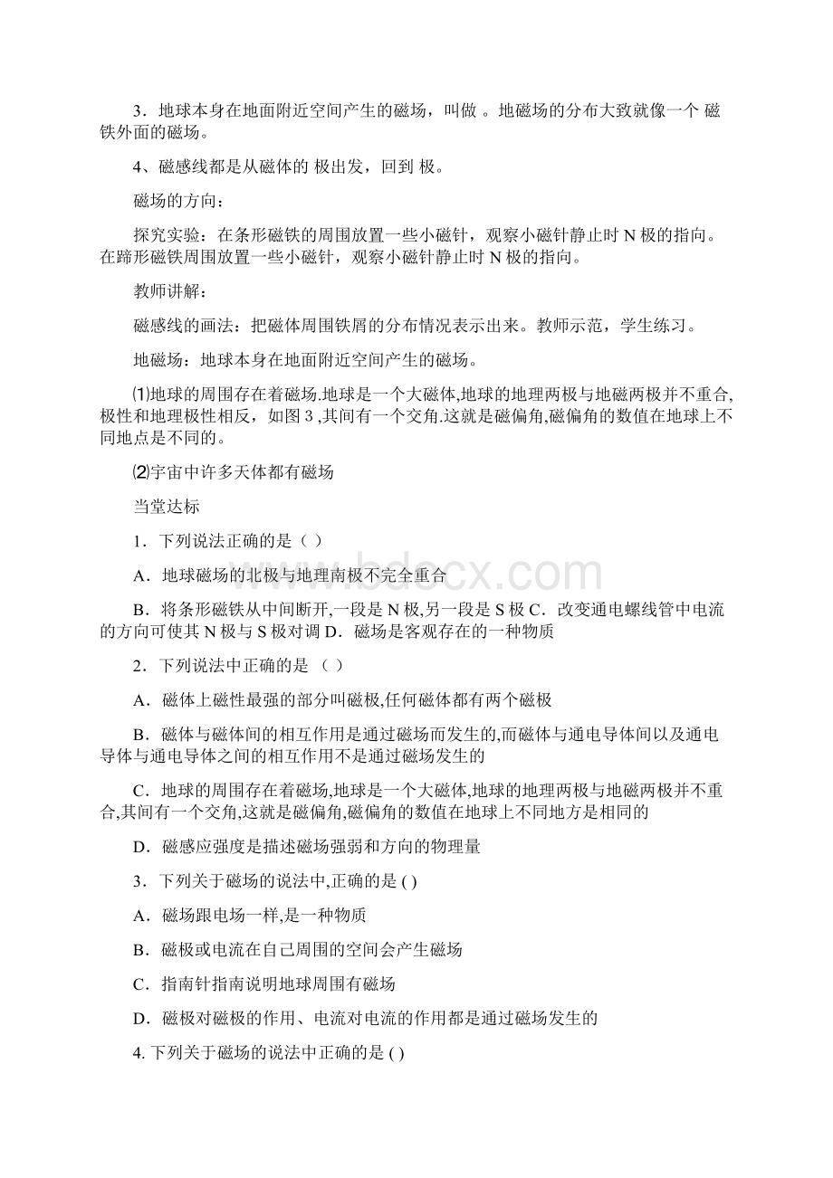 第九章电与磁导学案.docx_第3页