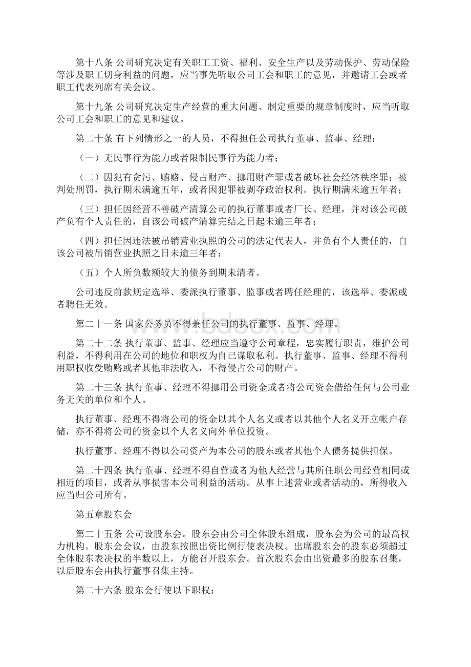 章程设执行董事doc新版讲解.docx_第3页