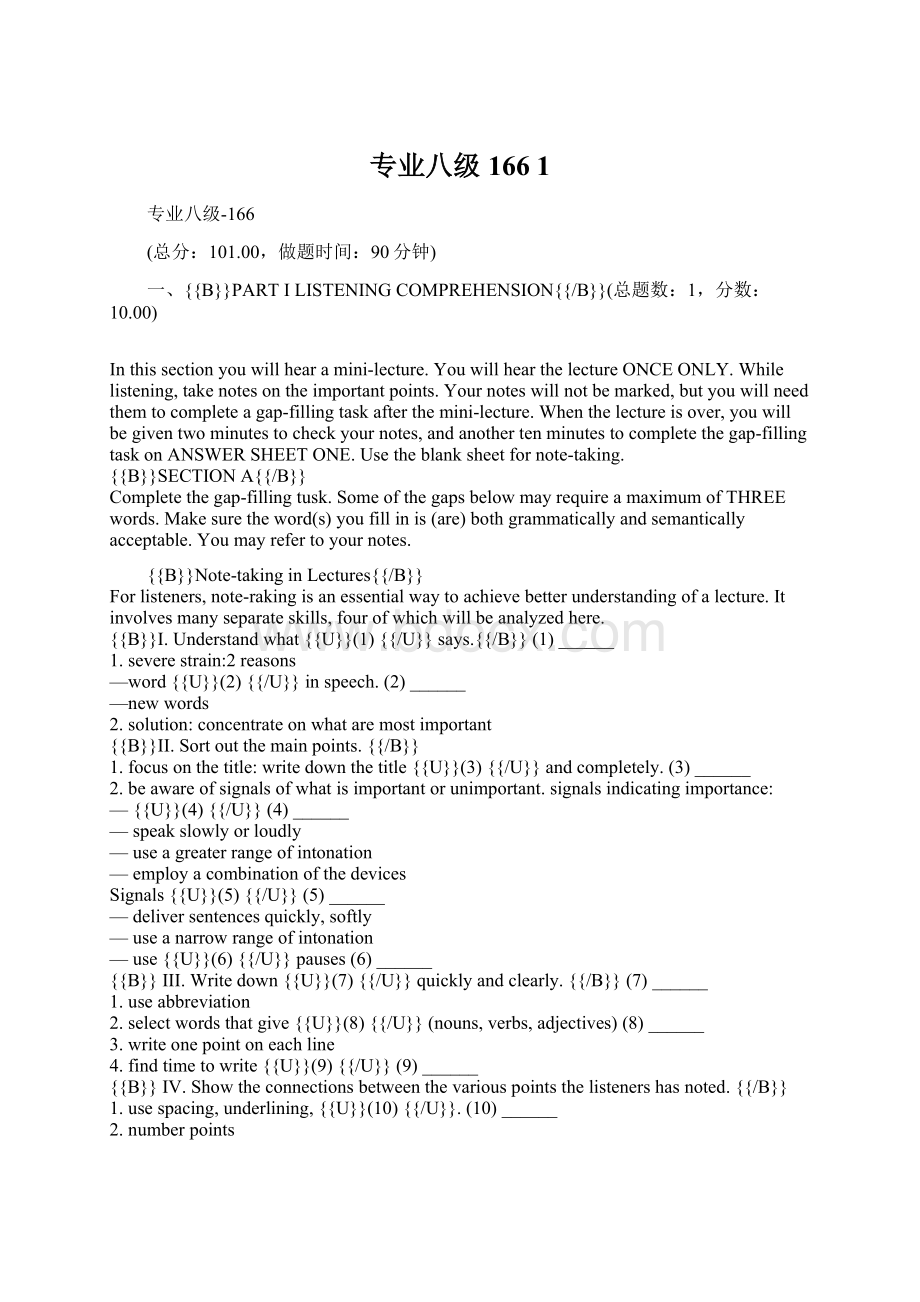 专业八级166 1.docx_第1页