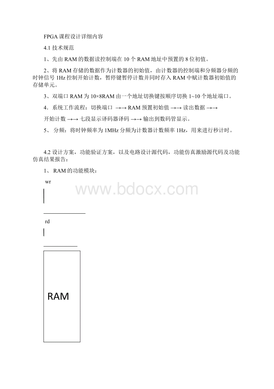 FPGA课程设计报告.docx_第2页