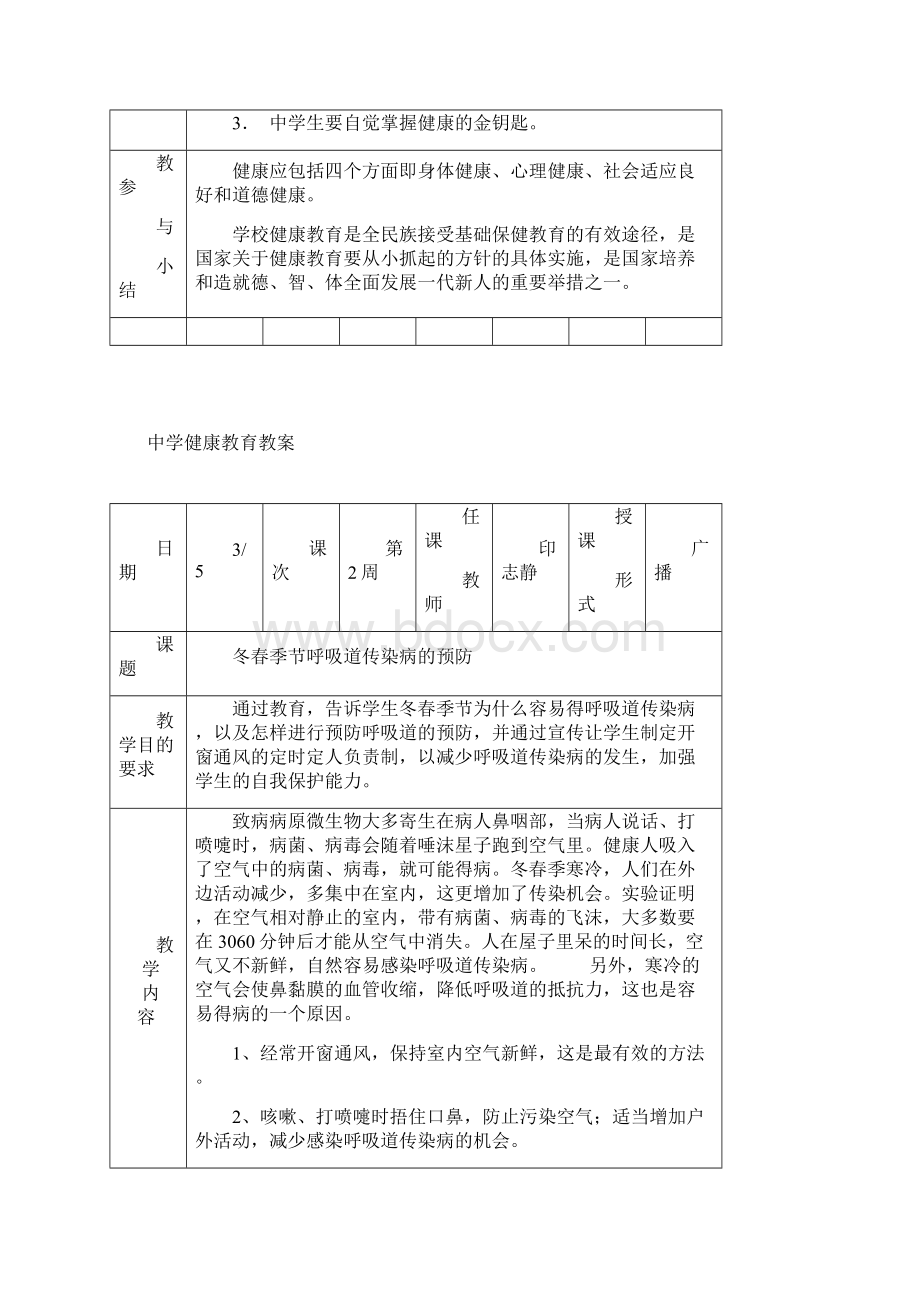 高中健康教育教案.docx_第2页