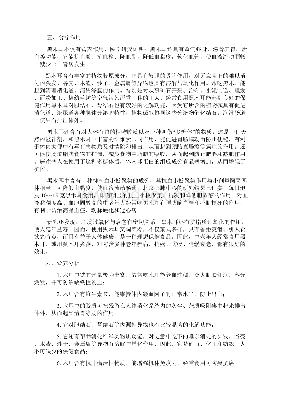 黑木耳功效与作用Word文档下载推荐.docx_第2页