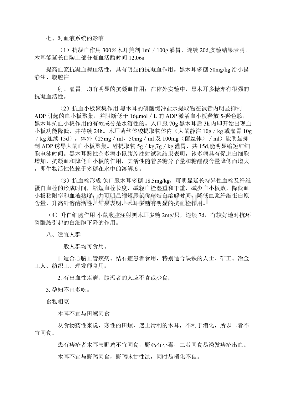 黑木耳功效与作用Word文档下载推荐.docx_第3页