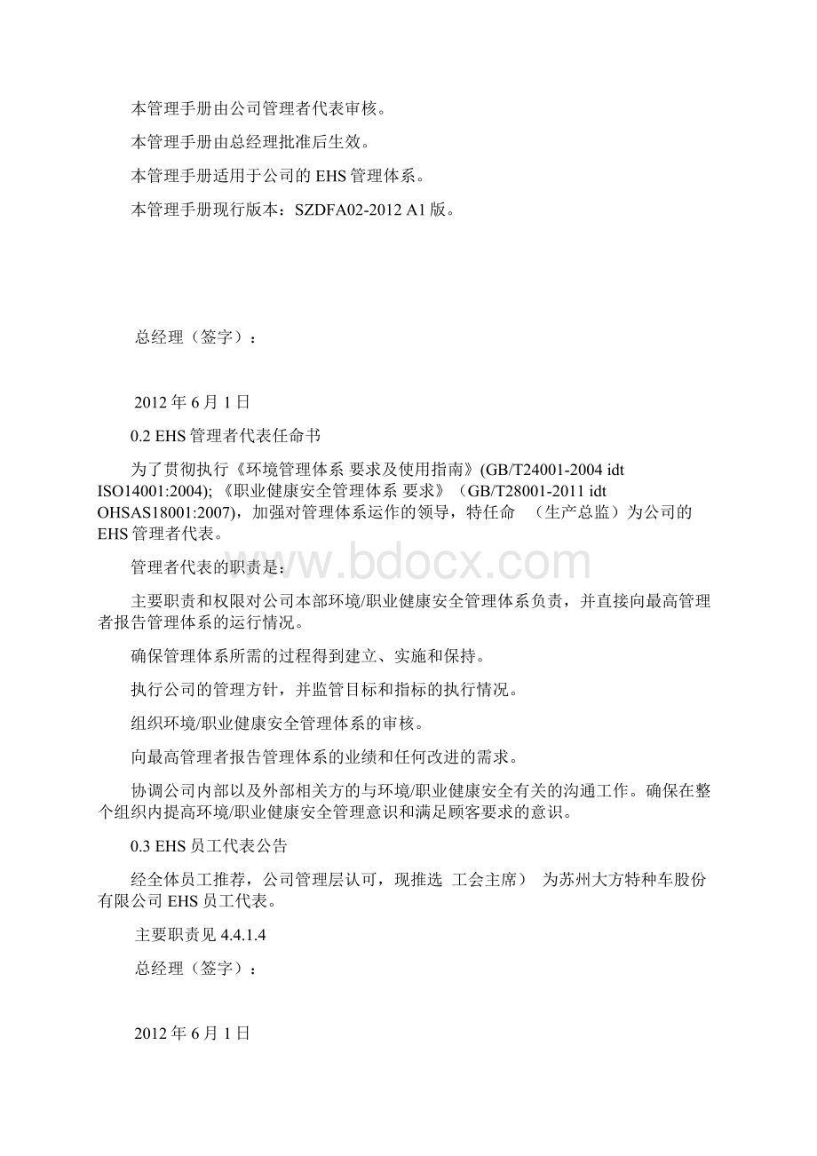 EHS管理手册环境和职业健康安全管理体系.docx_第2页