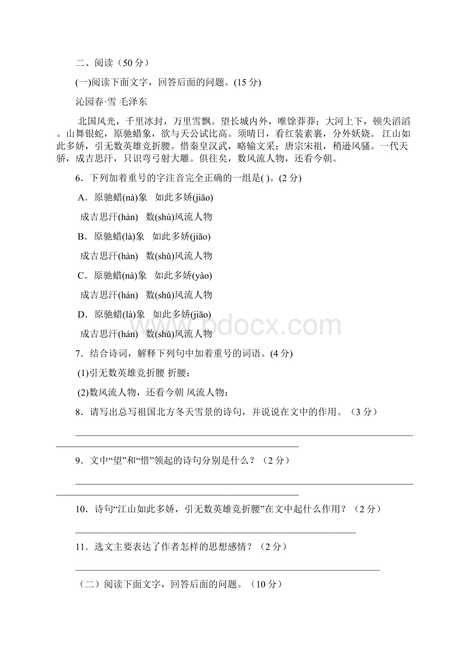 八年级语文上册第三单元测试题Word文档格式.docx_第2页