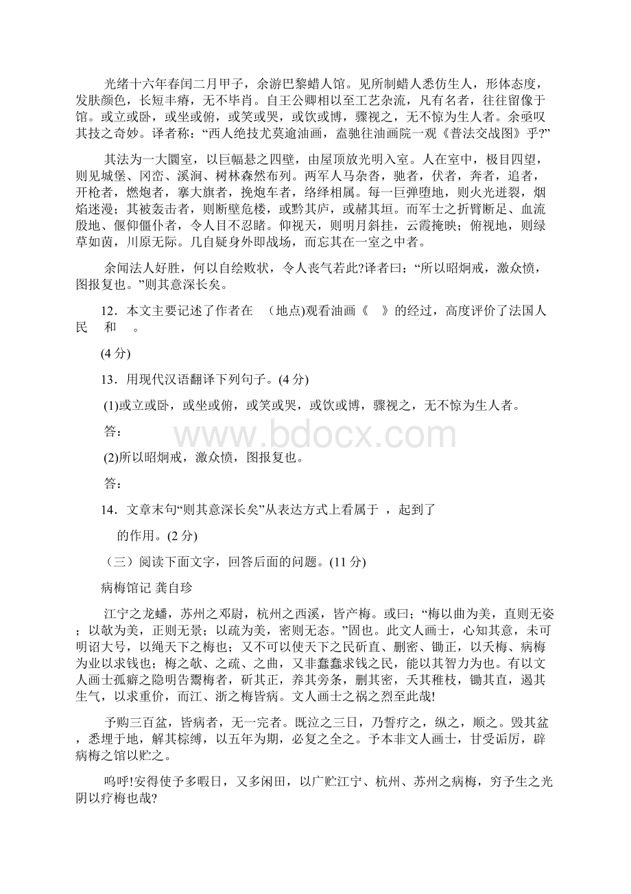 八年级语文上册第三单元测试题Word文档格式.docx_第3页