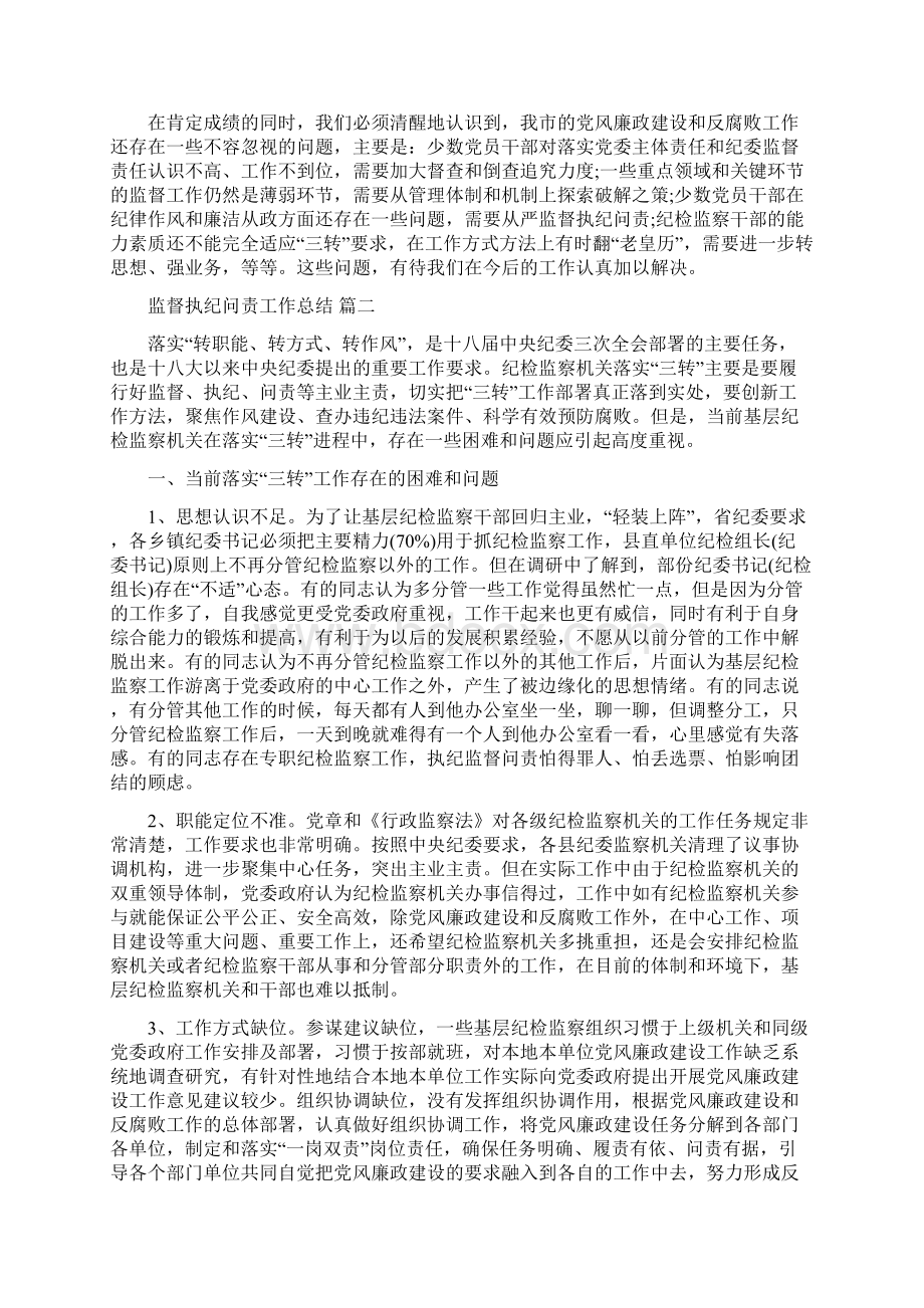 监督执纪问责工作总结 篇一Word格式.docx_第2页