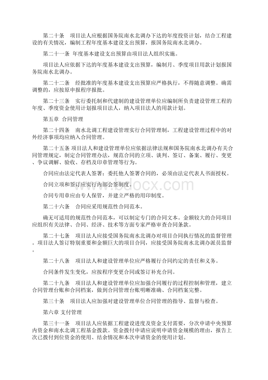 南水北调工程建设资金管理办法.docx_第3页