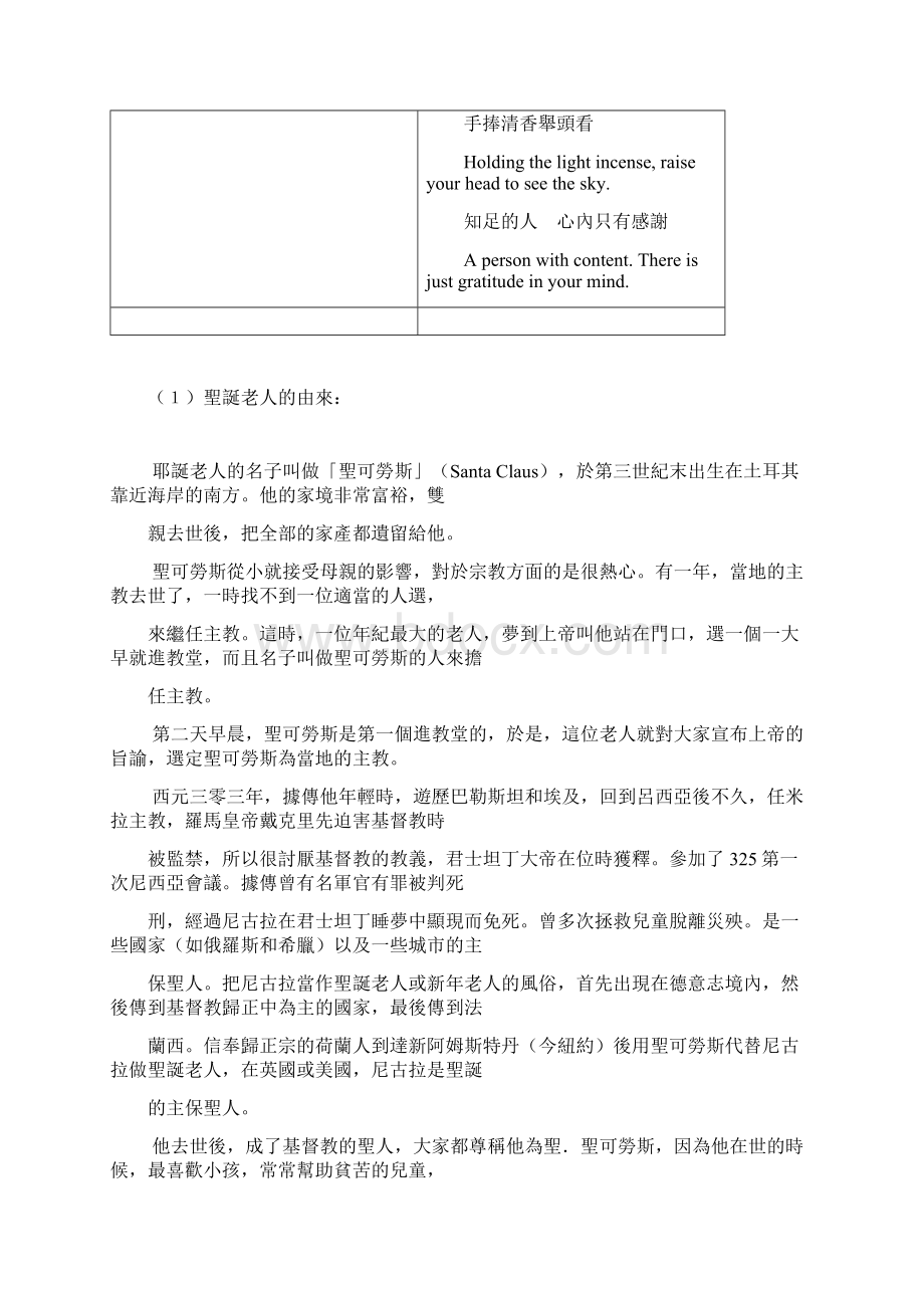 四年级圣誔节练习歌曲Word文档下载推荐.docx_第2页