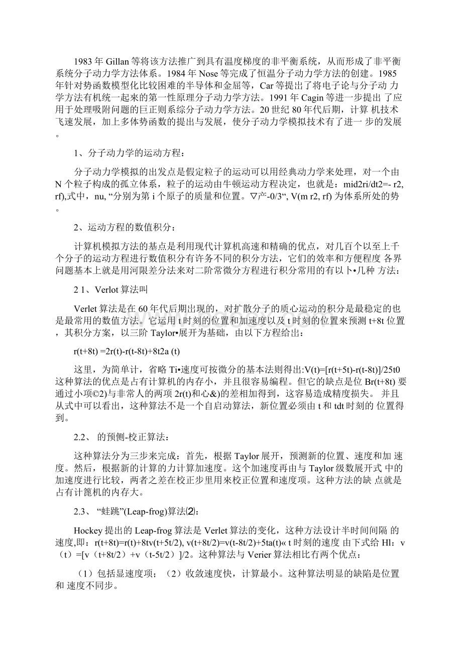 分子动力学模拟方法的基本原理与应用Word下载.docx_第2页