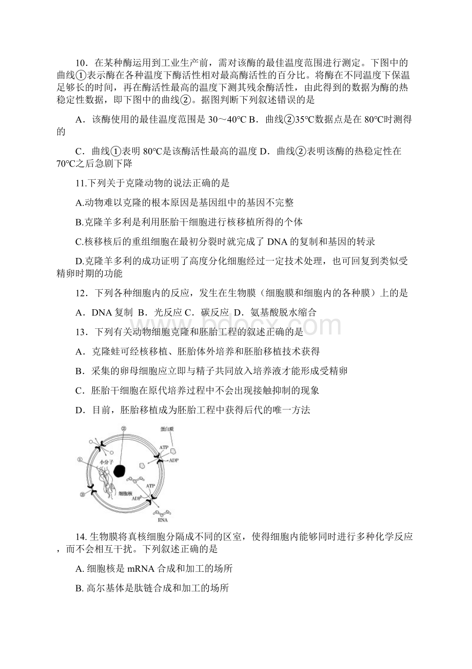 余姚中学期中高三生物试题浙科版包括IB模块.docx_第3页