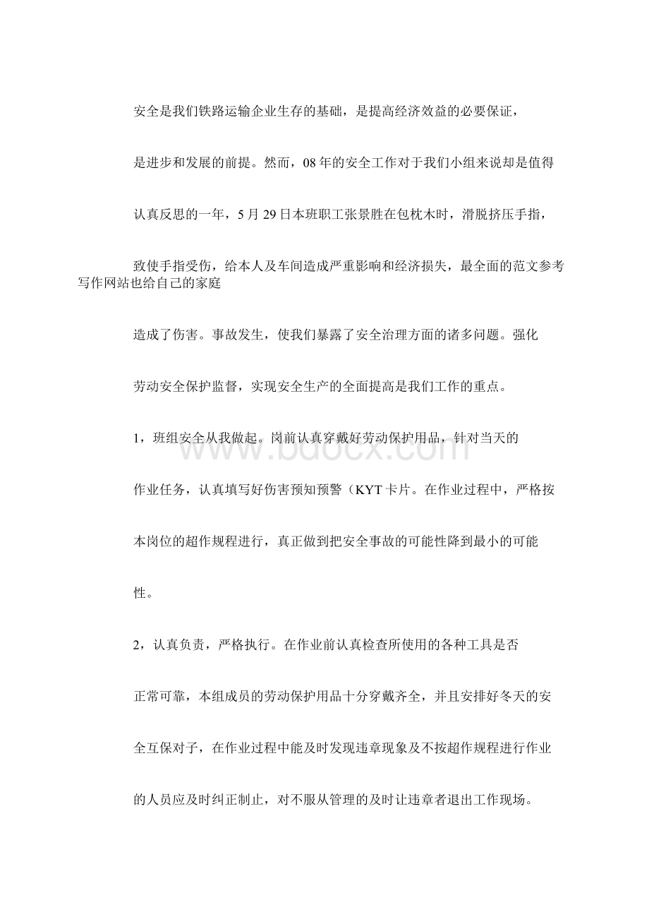 工会小组长个人总结.docx_第2页