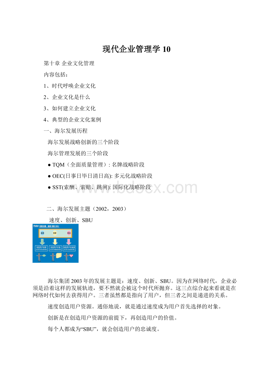 现代企业管理学10.docx_第1页