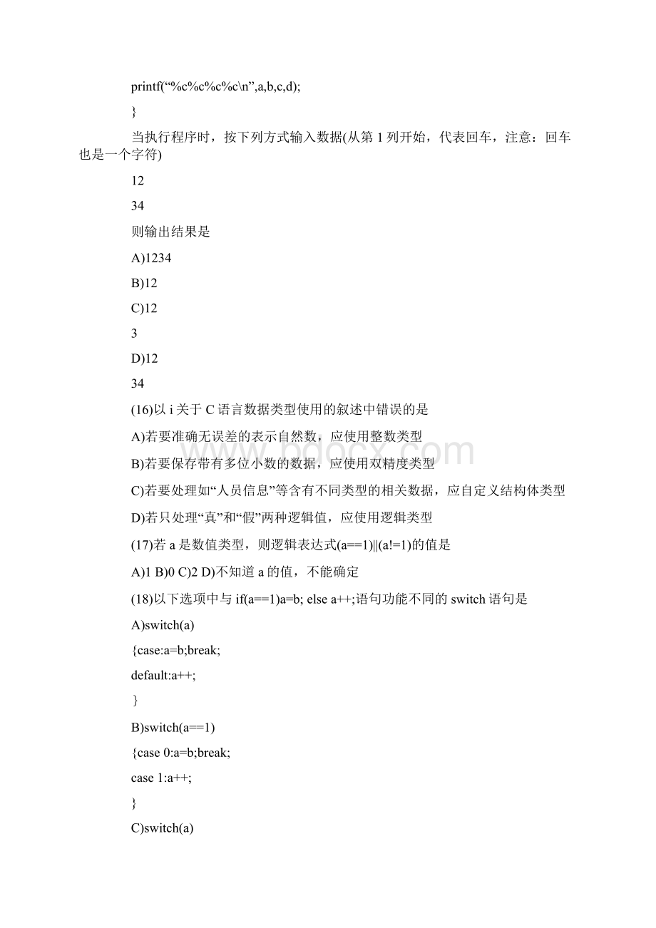 份计算机二级C语言考试真题及答案.docx_第3页