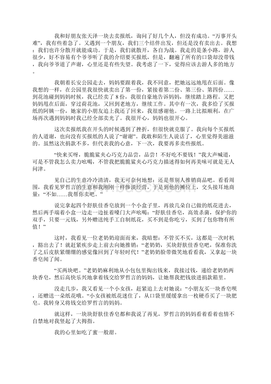 以爱心义卖为题的初中作文10篇.docx_第2页