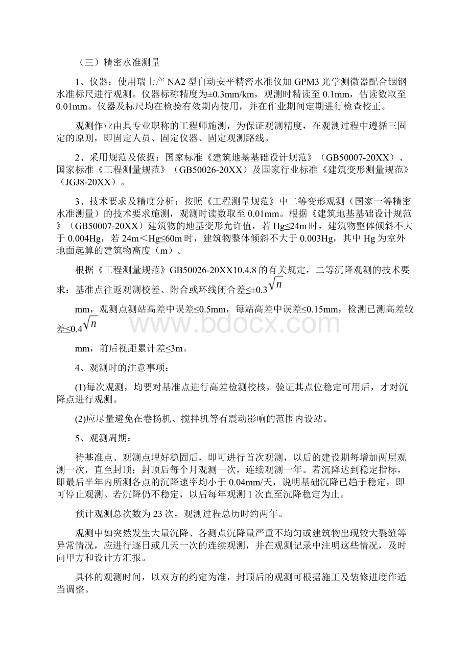 建筑物沉降观测技术方案两篇.docx_第2页