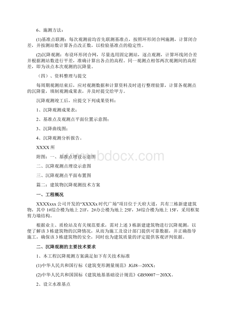 建筑物沉降观测技术方案两篇.docx_第3页