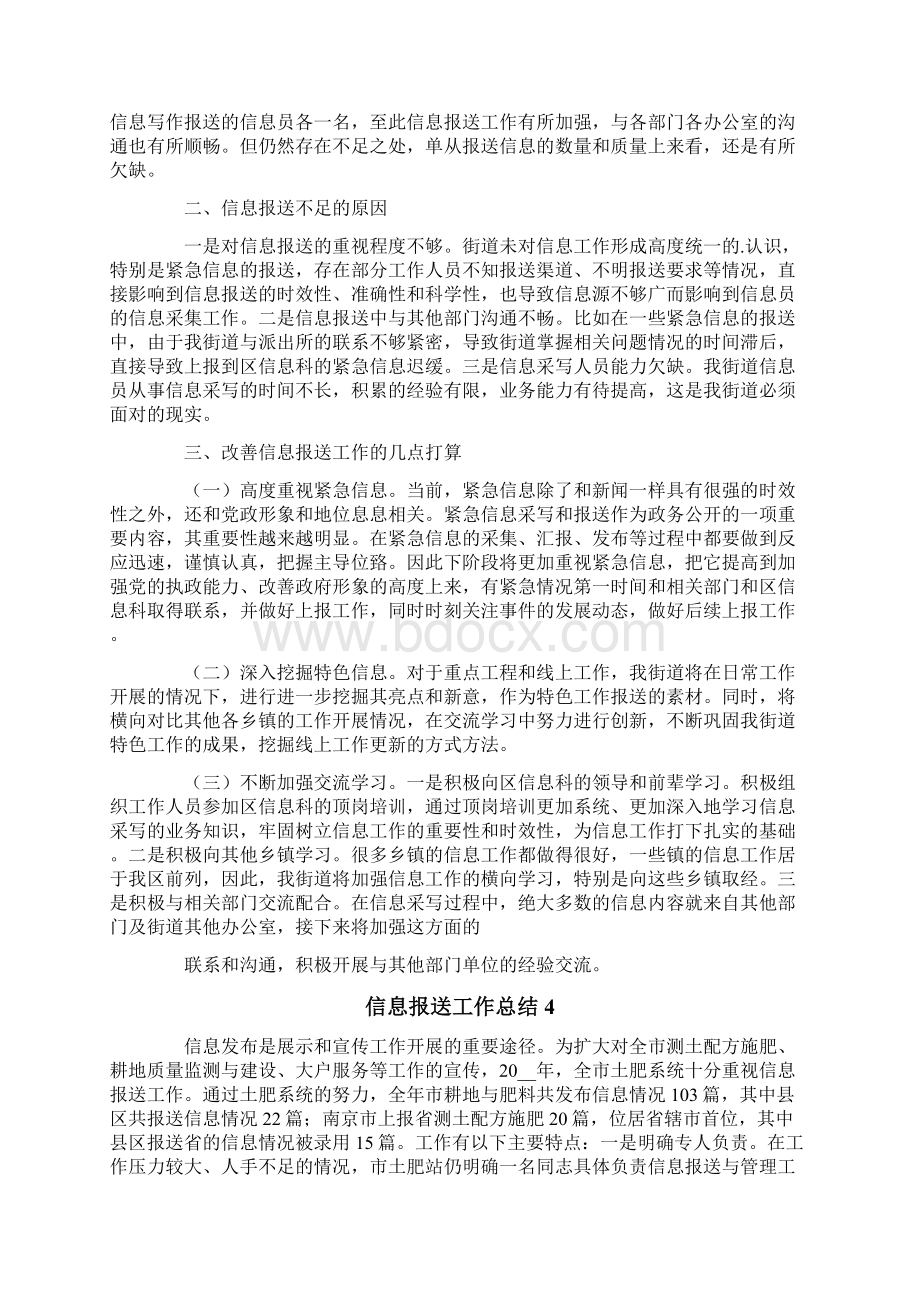 信息报送工作总结.docx_第3页