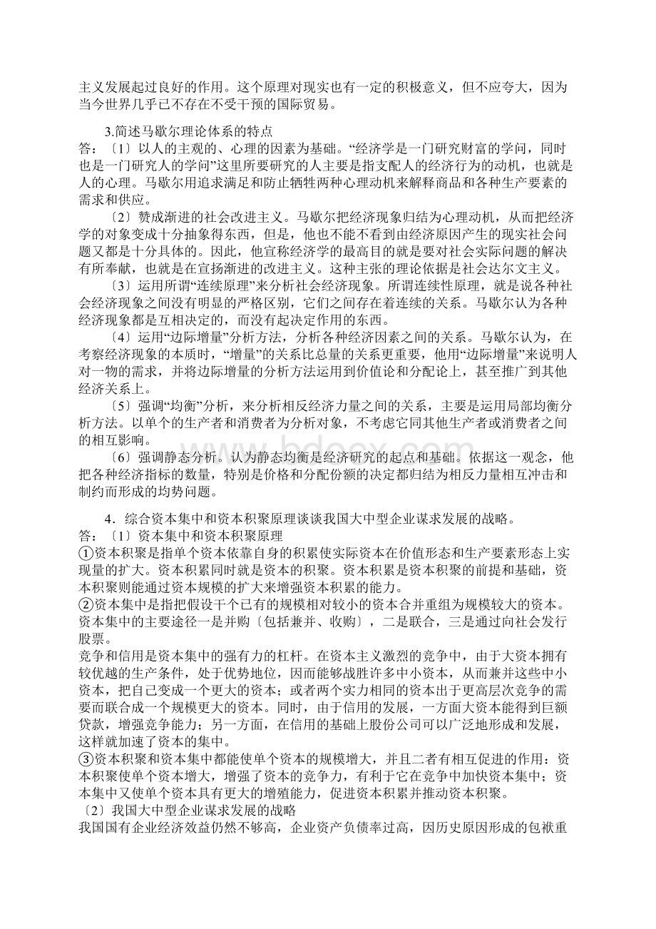 人大研究生入学考试政治经济学复试备考试题二.docx_第3页