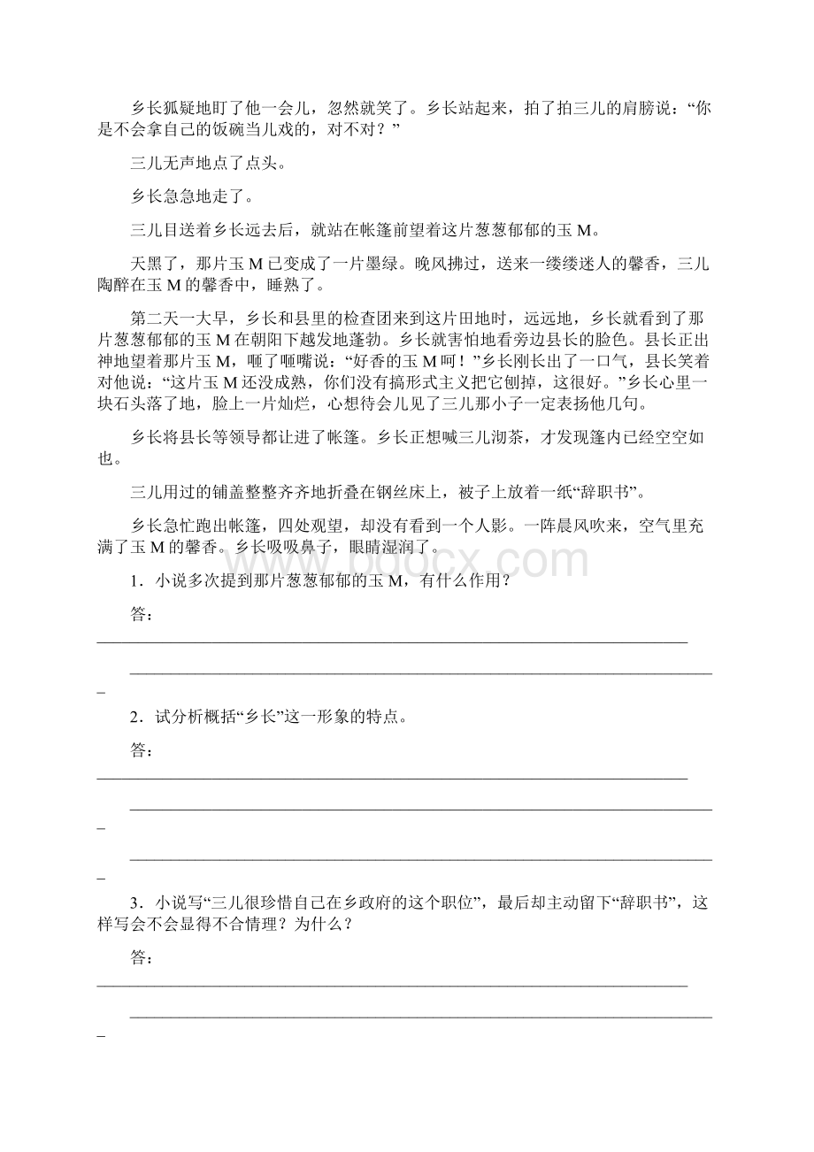 完整版高考语文十二讲文学类文本之小说阅读习题.docx_第2页