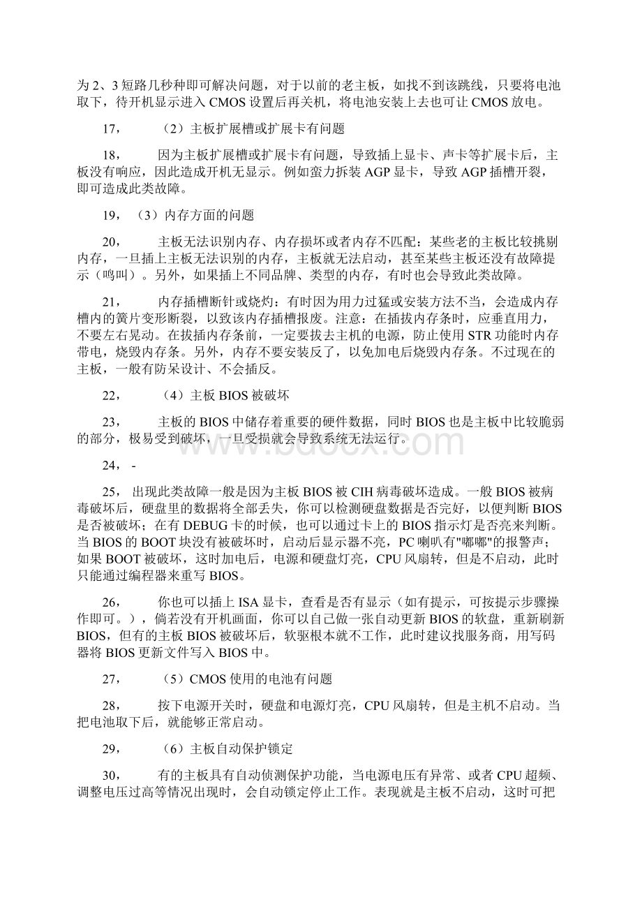 电脑主板故障维修21例参考资料文档格式.docx_第2页