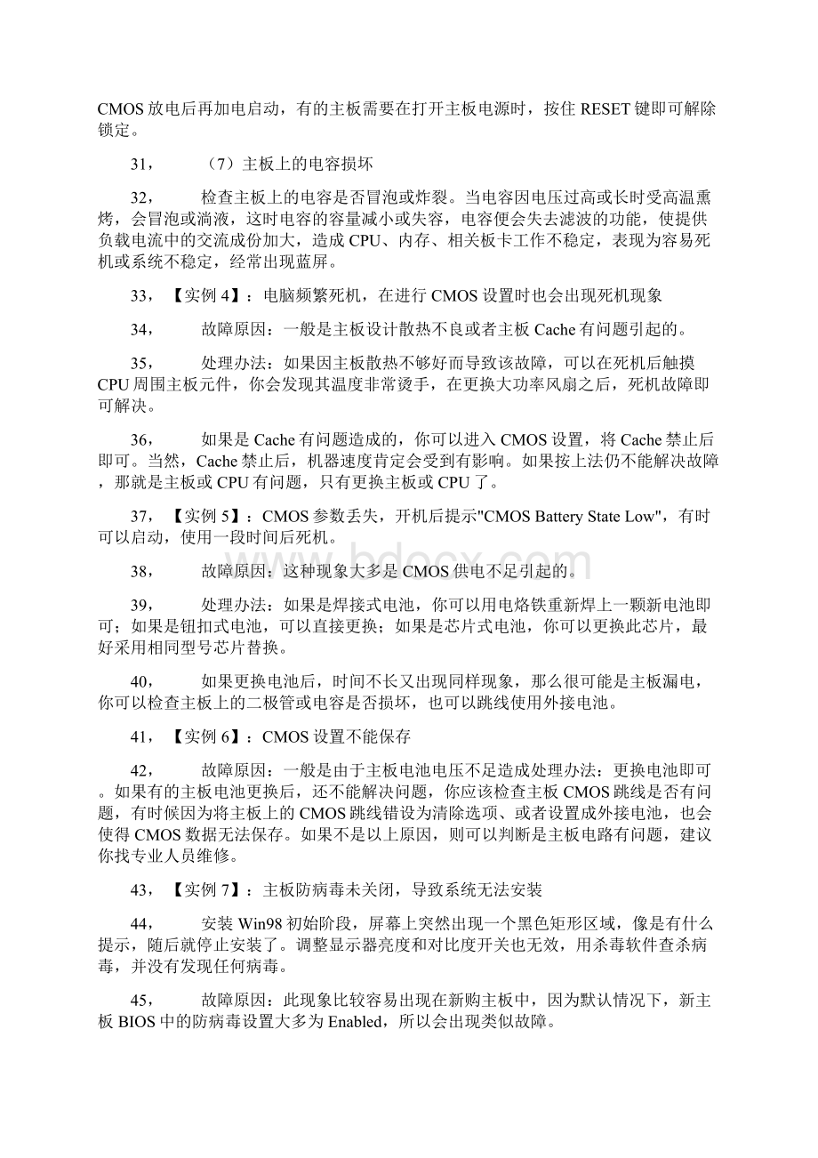 电脑主板故障维修21例参考资料.docx_第3页