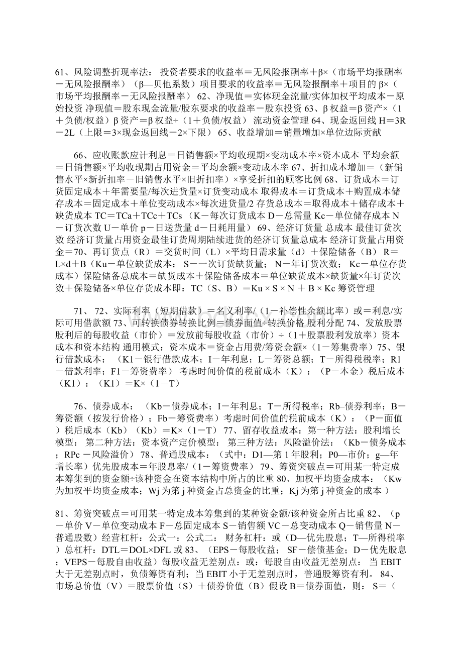 财务管理101个公式.docx_第3页