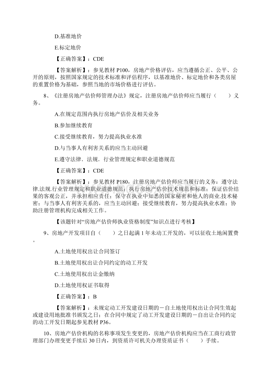 经纪人业务成功的十步骤考试资料.docx_第3页