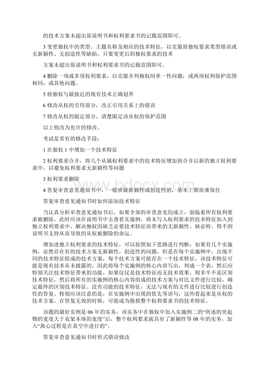 专利代理实务备考整理版Word下载.docx_第3页