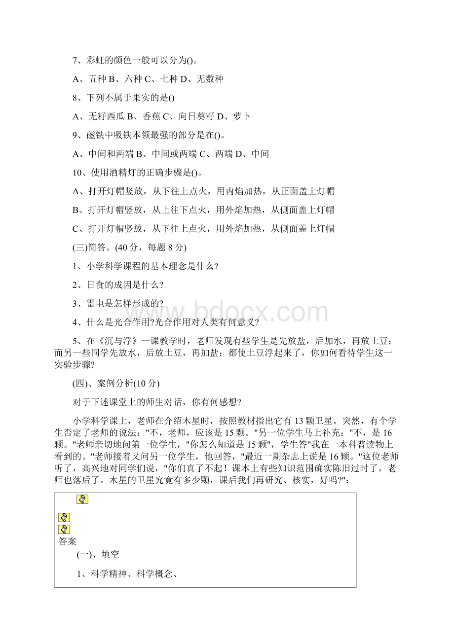 教师招聘考试小学科学习题集1.docx_第2页