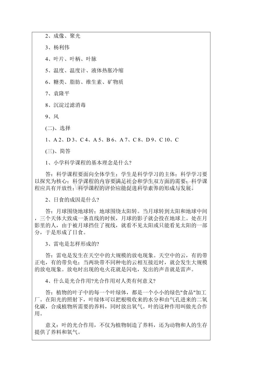 教师招聘考试小学科学习题集1.docx_第3页