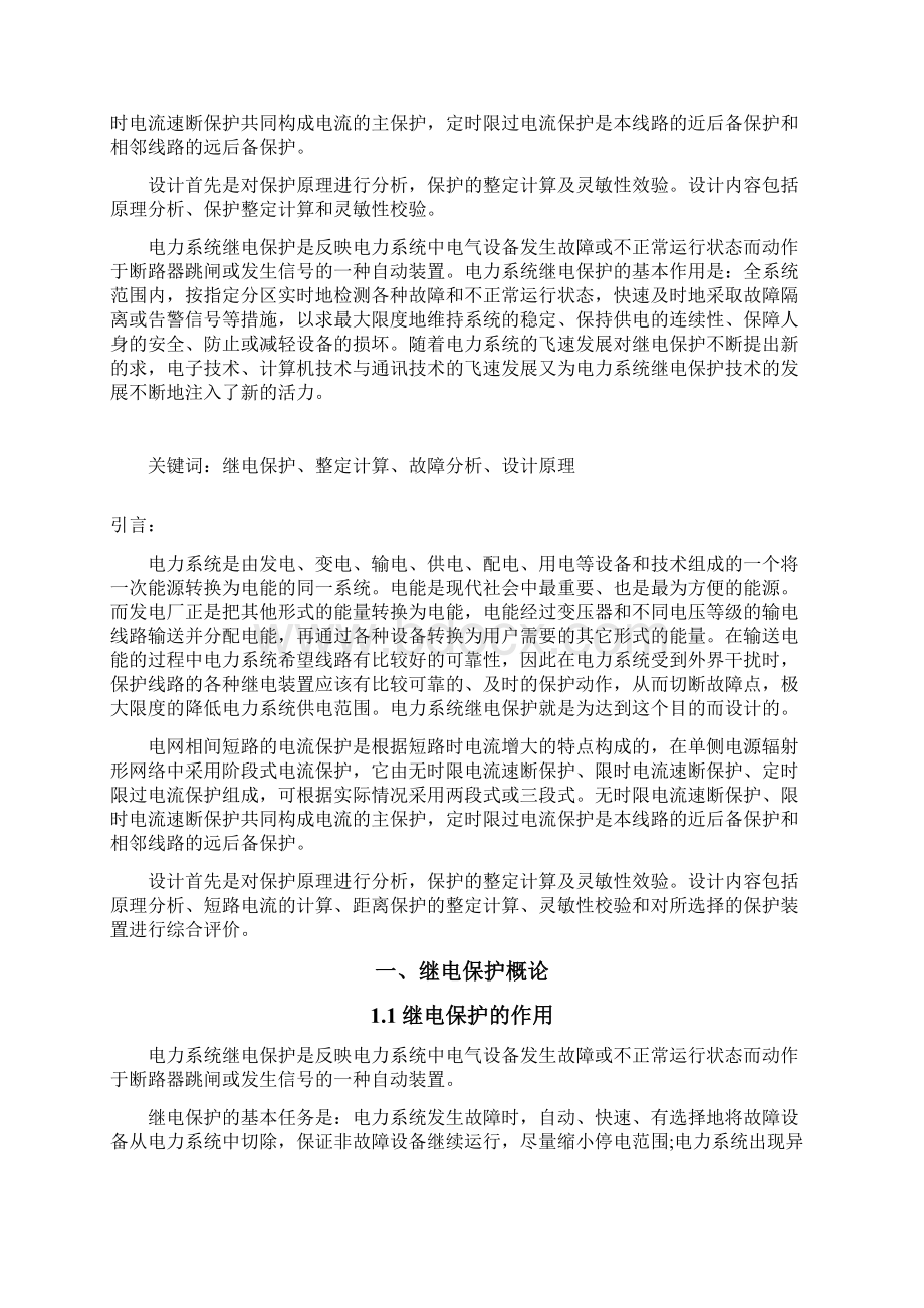 单侧电源网络三段式相间电流保护设计说明.docx_第2页