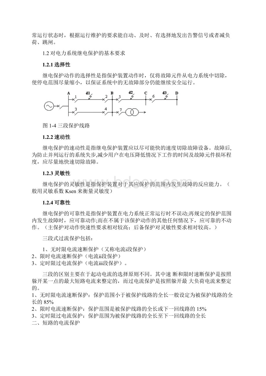 单侧电源网络三段式相间电流保护设计说明.docx_第3页