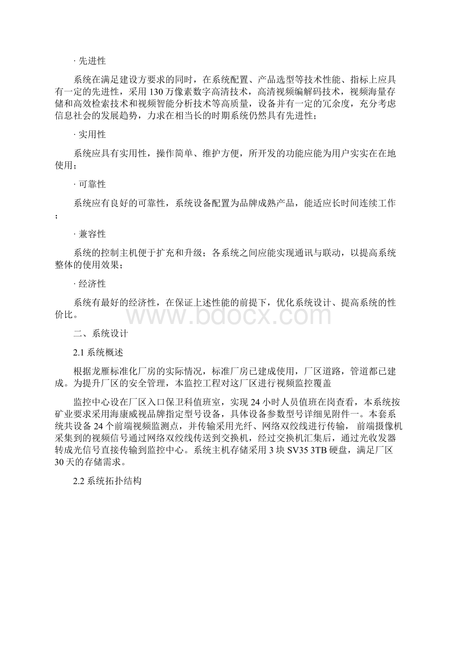 厂区监控系统设计方案Word下载.docx_第2页