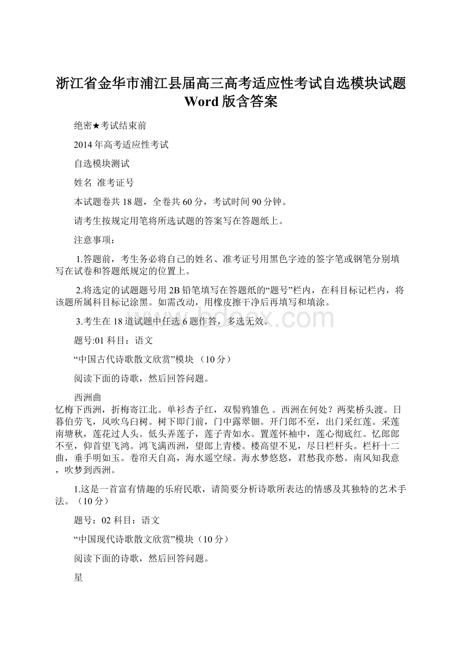 浙江省金华市浦江县届高三高考适应性考试自选模块试题 Word版含答案.docx