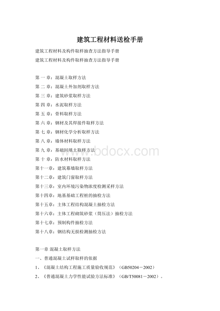 建筑工程材料送检手册Word文档下载推荐.docx_第1页