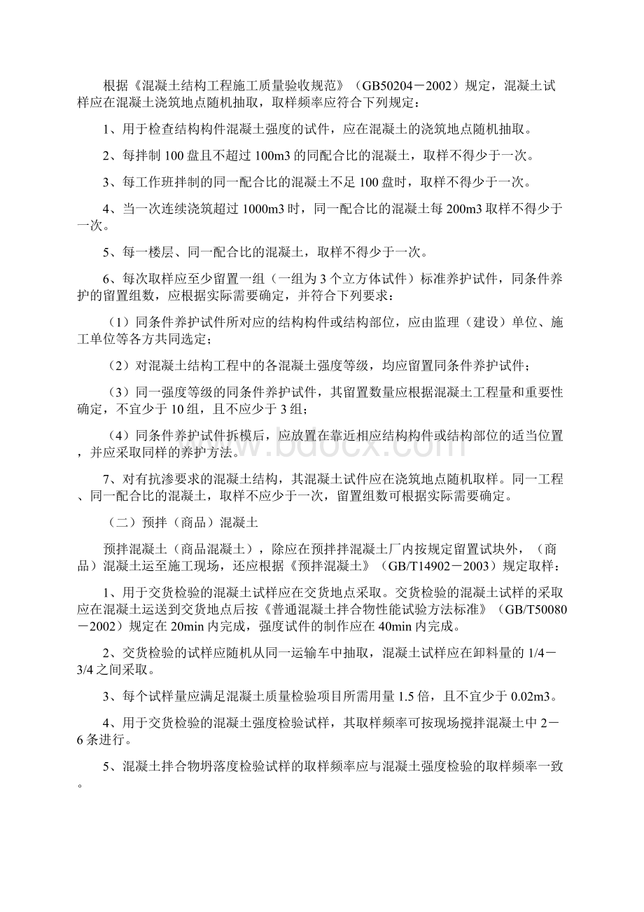 建筑工程材料送检手册.docx_第3页