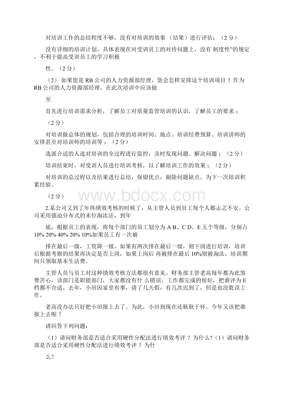 人力资源管理师考试真题案例分析题含答案精选范文.docx_第2页