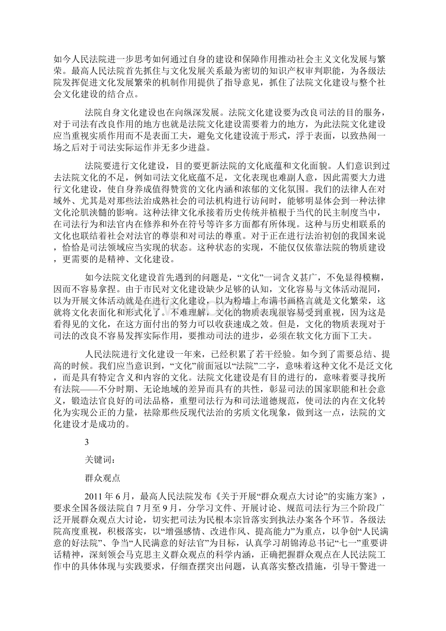 度人民法院十大关键词.docx_第3页